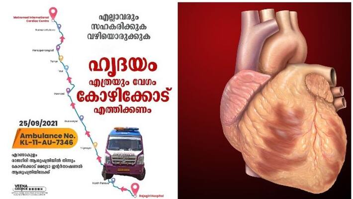 The ambulance left Kochi for Kozhikode with a heart The ambulance left Kochi for Kozhikode with a heart