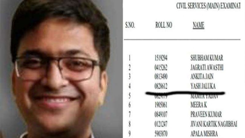 UPSC 2020 Result: Bihar's Shubham topped, Bhopal's Jagriti got second rank, See the top 10 list