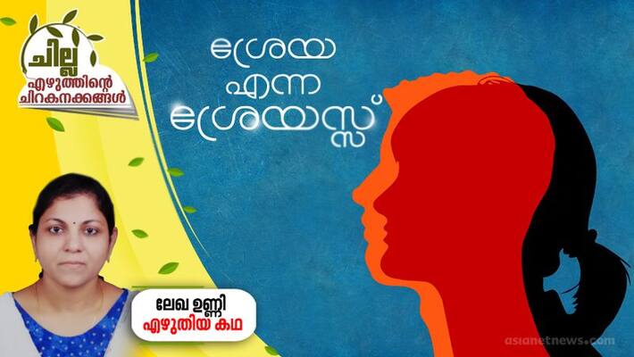 chilla malayalam short story by Lekha Unni chilla malayalam short story by Lekha Unni
