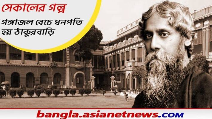 Sekaler Galpo- Seth Baishnabcharan was selling Ganga Jal that attracted Rabindranath Tagor s ancestors Sekaler Galpo- Seth Baishnabcharan was selling Ganga Jal that attracted Rabindranath Tagor s ancestors