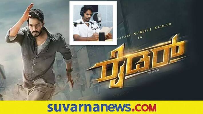 Actor Nikhil Kumaraswamy completes Rider film dubbing vcs Actor Nikhil Kumaraswamy completes Rider film dubbing vcs