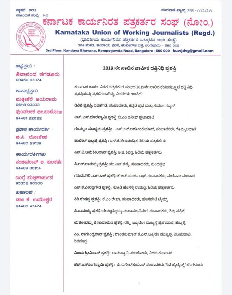 Karnataka Union Of Working Journalists annual awards 2019 announced dpl