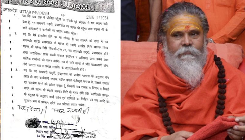 Narendra Giri Suicide case, Mahant 7 page will revealed his successor