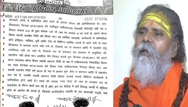 Narendra Giri Suicide case, Mahant 7 page will revealed his successor
