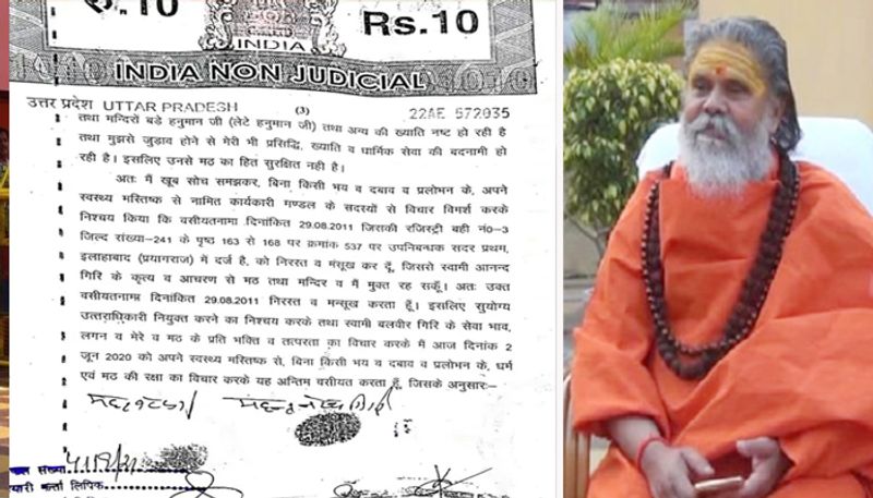 Narendra Giri Suicide case, Mahant 7 page will revealed his successor