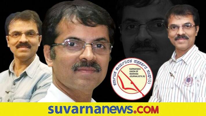 Karnataka Union Of Working Journalists annual awards 2019 announced dpl Karnataka Union Of Working Journalists annual awards 2019 announced dpl
