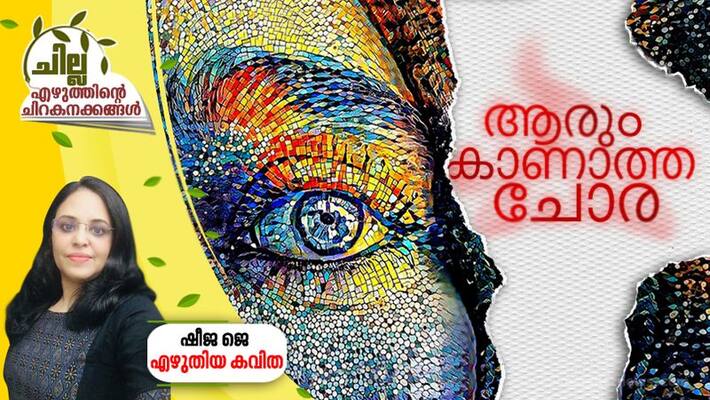 chilla malayalam poem by sheeja j chilla malayalam poem by sheeja j