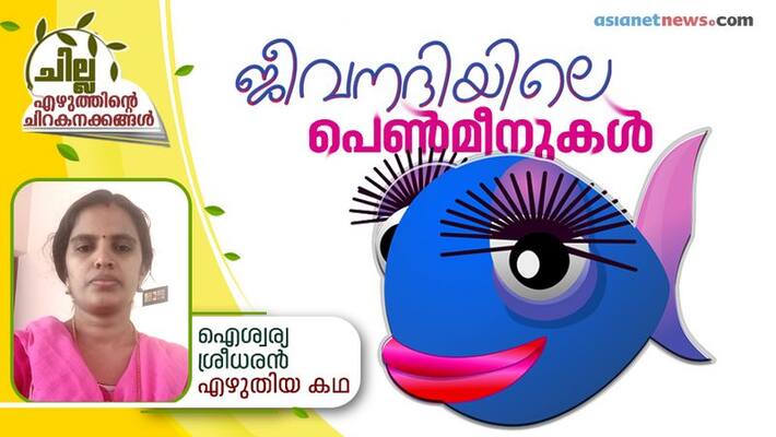 chilla malayalam short story by Aiswarya Sreedharan chilla malayalam short story by Aiswarya Sreedharan