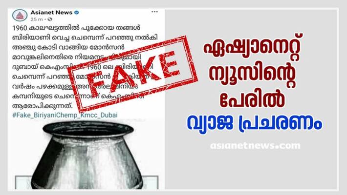 fake news regarding KMCC being circulated in the name of asianet news through social media fake news regarding KMCC being circulated in the name of asianet news through social media