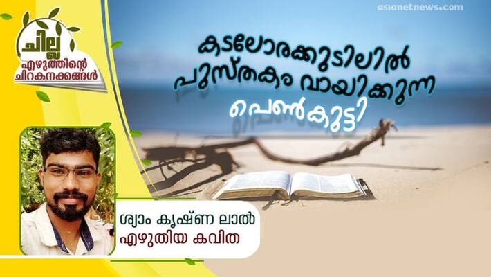 chilla malayalam poem by syam krishna lal chilla malayalam poem by syam krishna lal