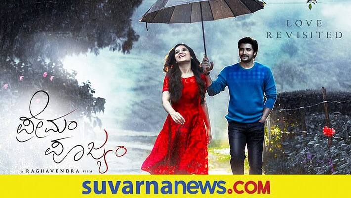 Kannada Movie Premam Poojyam hit theatres on November 12th Kannada Movie Premam Poojyam hit theatres on November 12th
