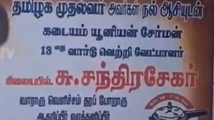 Picture of CM Stalin on the AMMK candidate poster Picture of CM Stalin on the AMMK candidate poster