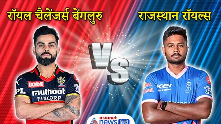 IPL 2021, RCB vs RR : 2 royals in one match, know latest update, score, records and more IPL 2021, RCB vs RR : 2 royals in one match, know latest update, score, records and more