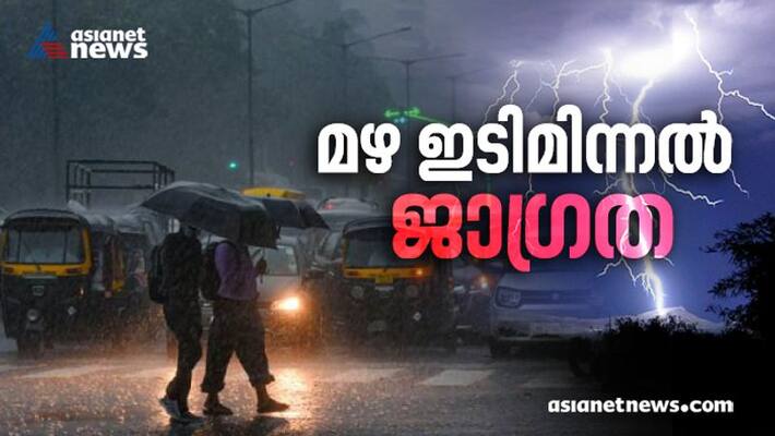 heavy rain with thunderstorm warning in kerala heavy rain with thunderstorm warning in kerala