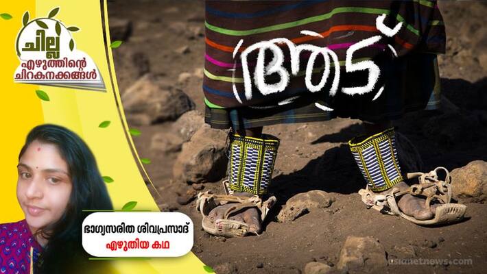 chilla malayalam short story by Bhagya Saritha Sivaprasad chilla malayalam short story by Bhagya Saritha Sivaprasad