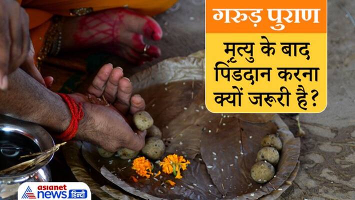 Shradh Paksha, know from Garuda Purana importance of Pind Daan after death Shradh Paksha, know from Garuda Purana importance of Pind Daan after death