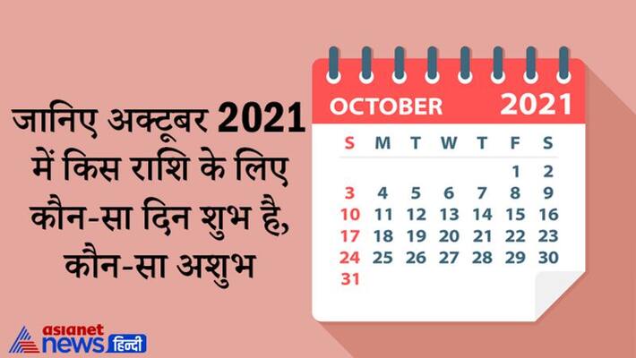 Astrology know which day will be good and bad for which zodiac sign Astrology know which day will be good and bad for which zodiac sign