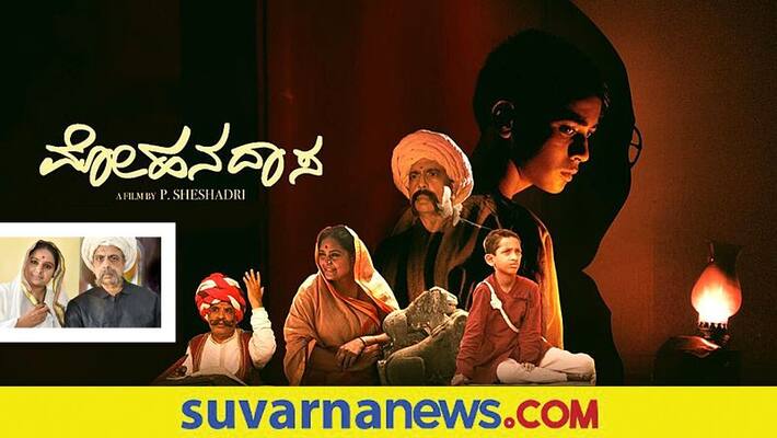 Kannada movie Mohandas film review vcs Kannada movie Mohandas film review vcs