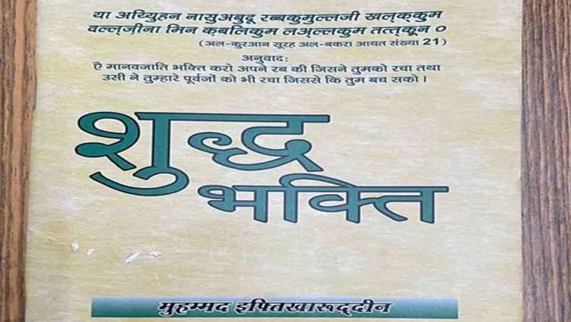 Uttar Pradesh senior IAS Mohammad Iftikharuddin of Kanpur involved in religion conversion know about him