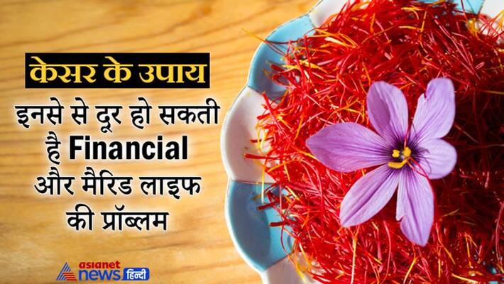 Astrology saffron remedies that can help in solving financial and married life problems Astrology saffron remedies that can help in solving financial and married life problems