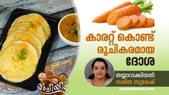 how to make carrot dosa how to make carrot dosa