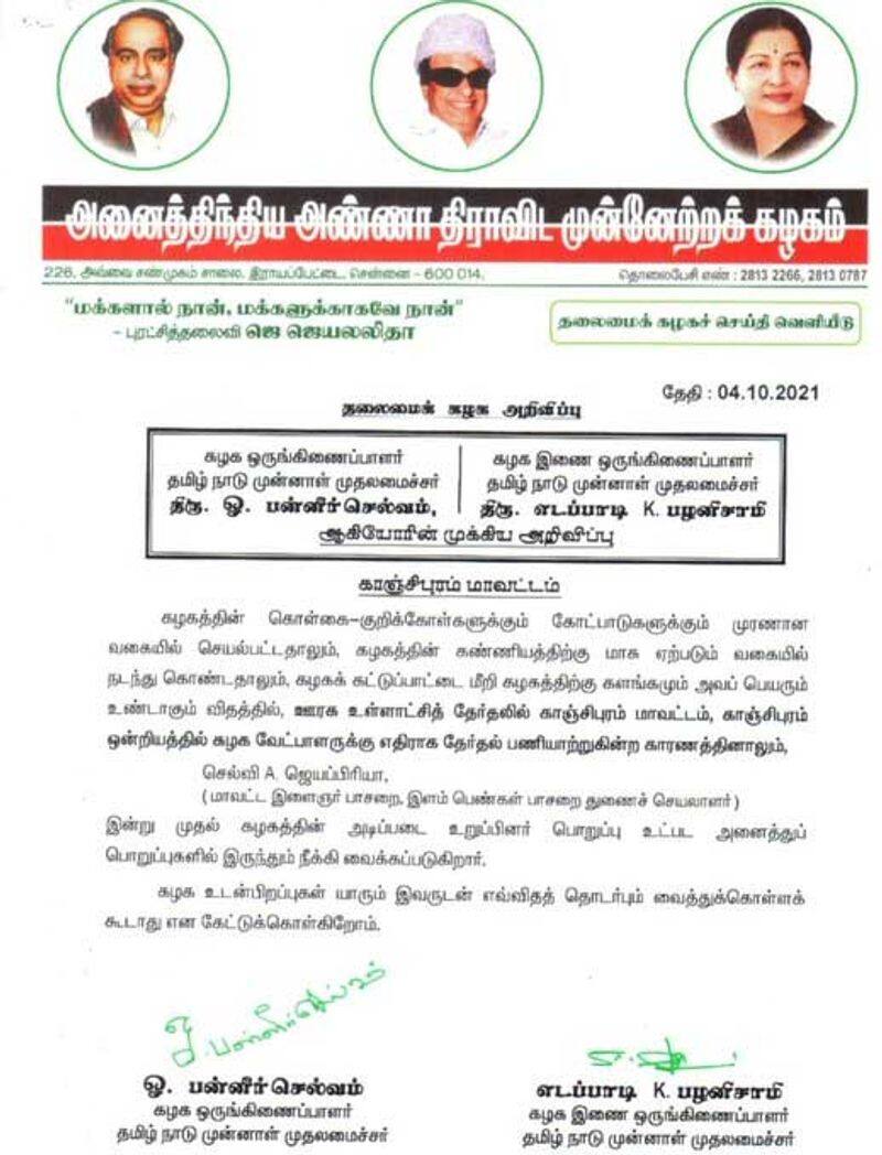 AIADMK female executive Dismissal...ops, eps action