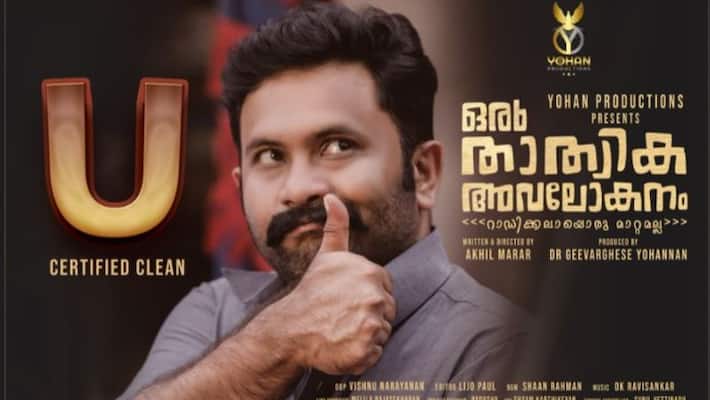 Oru Thathvika Avalokanam film gets censor certificate will release in theatres Oru Thathvika Avalokanam film gets censor certificate will release in theatres