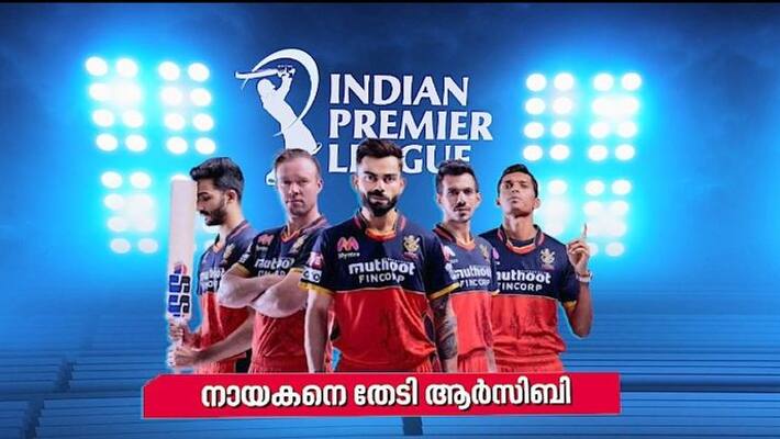 IPL 2021: From KL Rahul to Devdutt Padikkal, Who will lead RCB next season IPL 2021: From KL Rahul to Devdutt Padikkal, Who will lead RCB next season