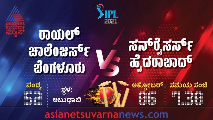 IPL 2021 Royal Challengers Bangalore take on Sunrisers Hyderabad in Abu Dhabi kvn IPL 2021 Royal Challengers Bangalore take on Sunrisers Hyderabad in Abu Dhabi kvn