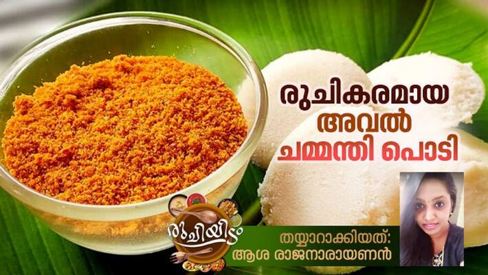 how to make aval chammanthi podi how to make aval chammanthi podi