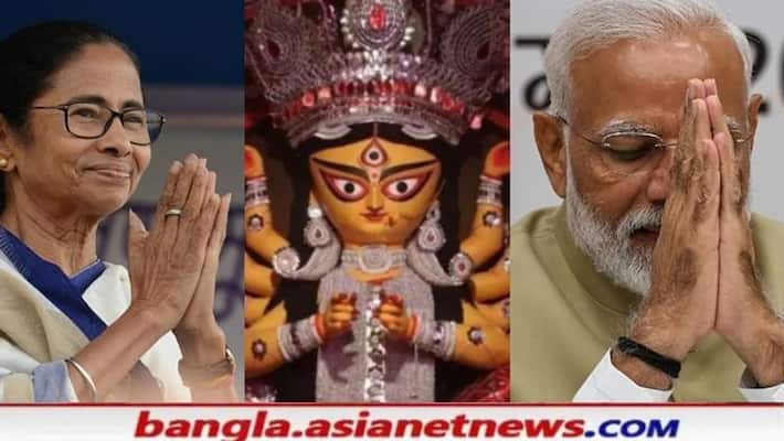 Prime Minister Modi and Mamata Banerjee tweeted greetings to the people on Mahalaya RTB Prime Minister Modi and Mamata Banerjee tweeted greetings to the people on Mahalaya RTB