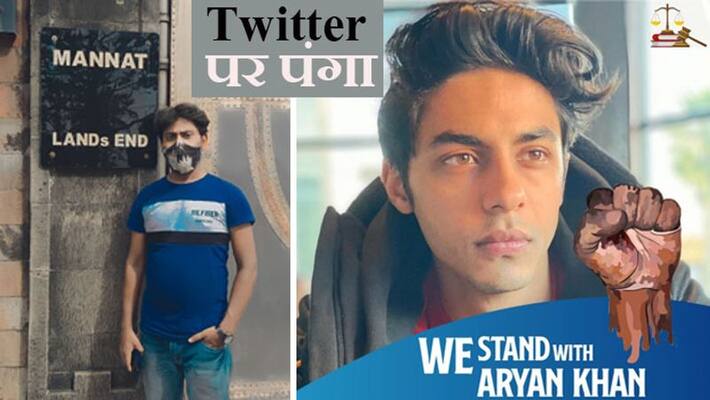 Aryan Khan Drug case, a page supporting shahrukh khan son trending on twitter, users giving both good and bad comments Aryan Khan Drug case, a page supporting shahrukh khan son trending on twitter, users giving both good and bad comments