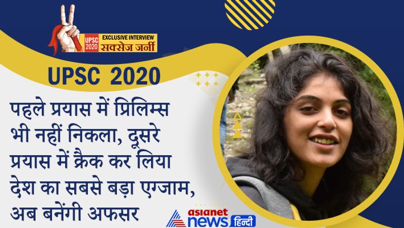 Interview with UPSC 2020 Achievers Anjali Vishwakarma, know about her journey to success