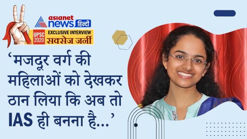 Interview with UPSC 2020 Achievers Jagrati Awasthi, know about her journey to success