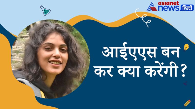 Interview with UPSC 2020 Achievers Anjali Vishwakarma know interesting questions asked to her