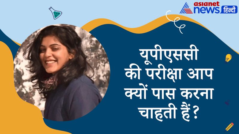 Interview with UPSC 2020 Achievers Anjali Vishwakarma know interesting questions asked to her