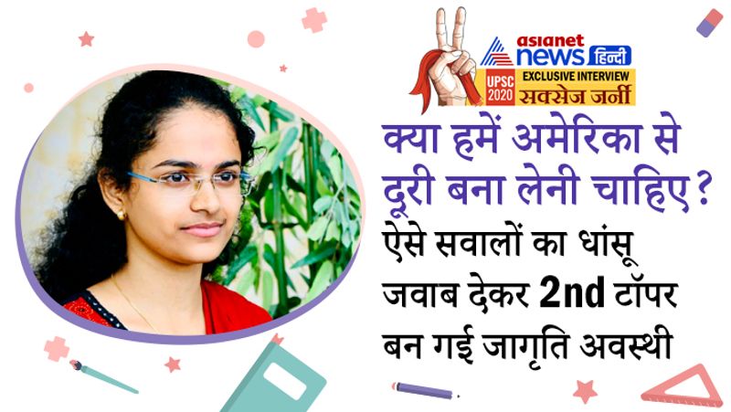 Interview with UPSC 2020 Achievers Jagrati Awasthi know interesting questions asked to her