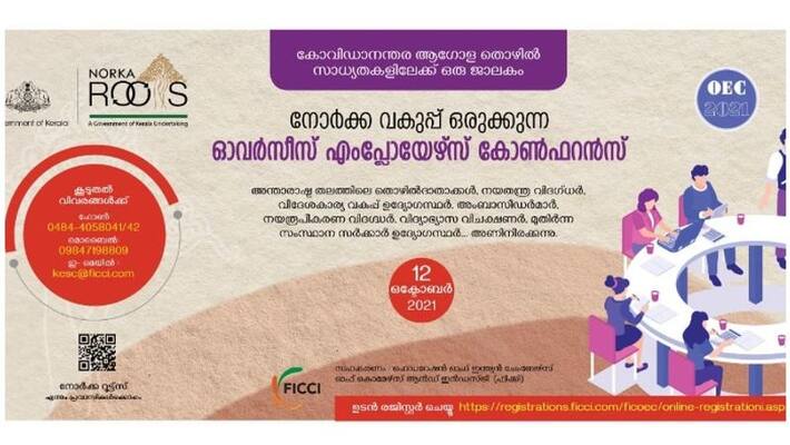 preparation are on final stage for overseas employers conference organised by norka roots preparation are on final stage for overseas employers conference organised by norka roots