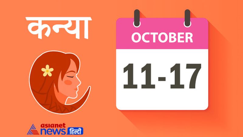 Weekly Horoscope 11 to 17 October 2021, from Aries to Pisces, know how will be this week for you
