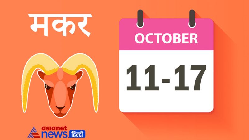 Weekly Horoscope 11 to 17 October 2021, from Aries to Pisces, know how will be this week for you