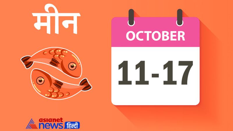 Weekly Horoscope 11 to 17 October 2021, from Aries to Pisces, know how will be this week for you
