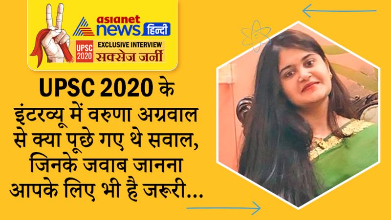 UPSC 2020 Exclusive Interview of Varuna Agrawal who scored 38 rank know about his journey to success Uttrakhand Rudrapur