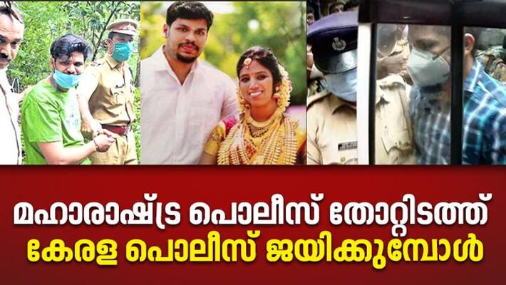 Maharashtra Police lost but the Kerala Police won snake bite murder case kollam uthra murder case verdict Maharashtra Police lost but the Kerala Police won snake bite murder case kollam uthra murder case verdict