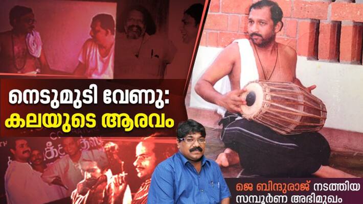 Interview with Nedumudi Venu by J Binduraj Interview with Nedumudi Venu by J Binduraj