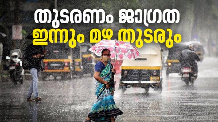 chances of heavy rain in kerala today 13/10/2021 chances of heavy rain in kerala today 13/10/2021