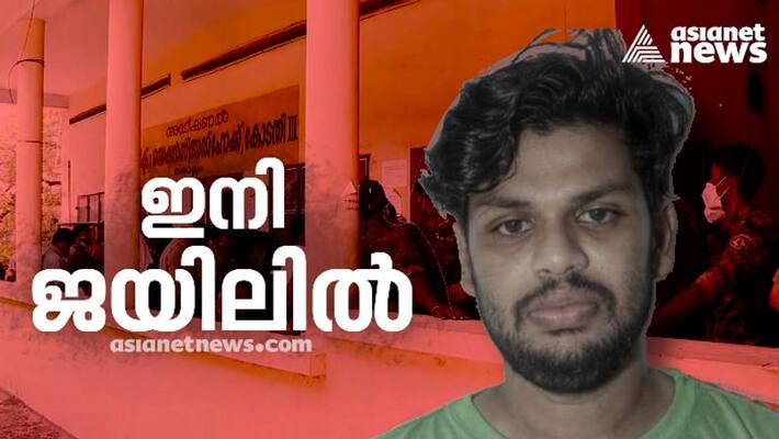 Uthra Murder Case Sooraj will have to spend the rest of his life in jail Uthra Murder Case Sooraj will have to spend the rest of his life in jail