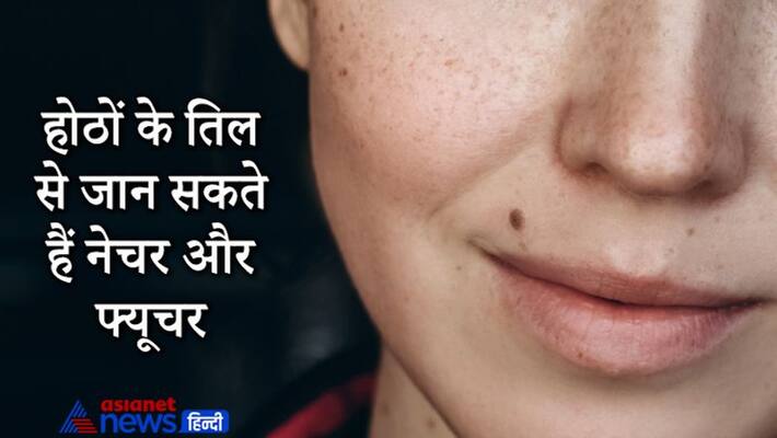 Astrology mole on lips tell about nature and future Astrology mole on lips tell about nature and future
