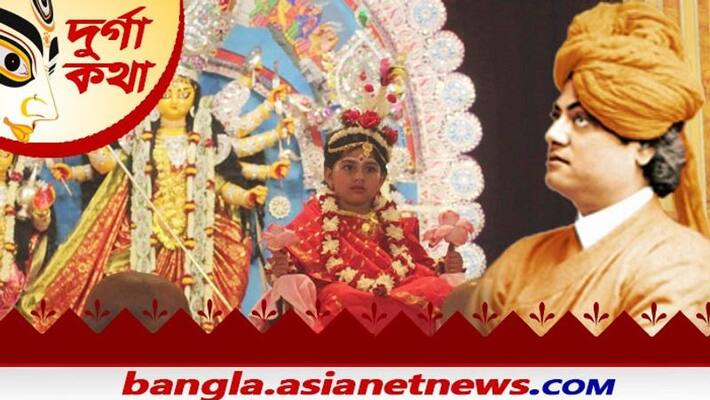 Swamiji first worshiped a Muslim girl as Kumari in Durga puja at Khirbhabani Temple bmm Swamiji first worshiped a Muslim girl as Kumari in Durga puja at Khirbhabani Temple bmm
