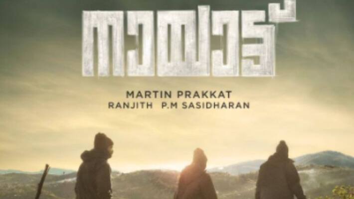 Martin Prakkat Nayattu film goes to Internation film festivals Martin Prakkat Nayattu film goes to Internation film festivals