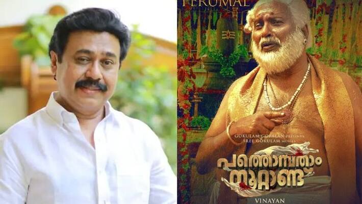 vinayan share character poster for gokulam gopalan in pathombatham noottandu vinayan share character poster for gokulam gopalan in pathombatham noottandu